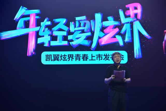 为“后浪”而生，林允代言助阵，凯翼炫界5.39万起售上市