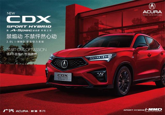 高性能低油耗，颜值犀利爆表，广汽讴歌全新CDX 22.98万起上市