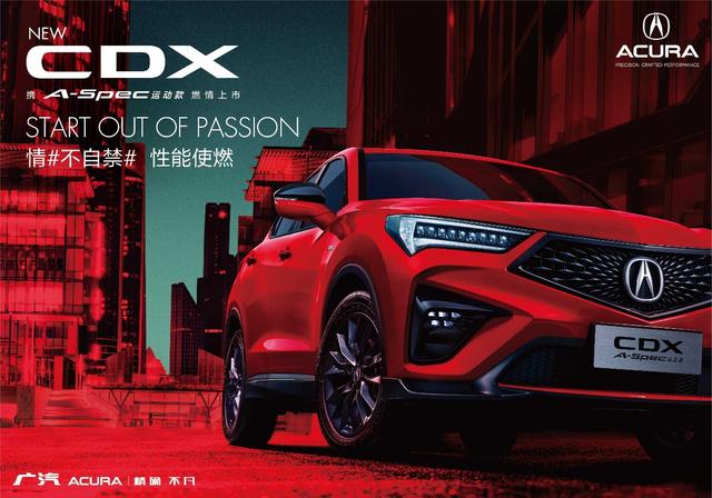 高性能低油耗，颜值犀利爆表，广汽讴歌全新CDX 22.98万起上市