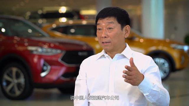 魏建军：长城汽车的愿景，就是服务好中国市场，走向海外