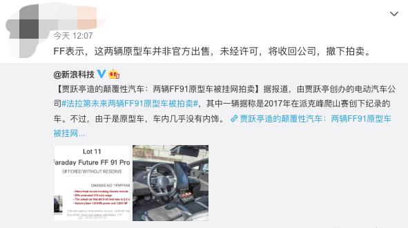 贾跃亭的FF91被拍卖，是缺钱自演的闹剧，还是真窘境？