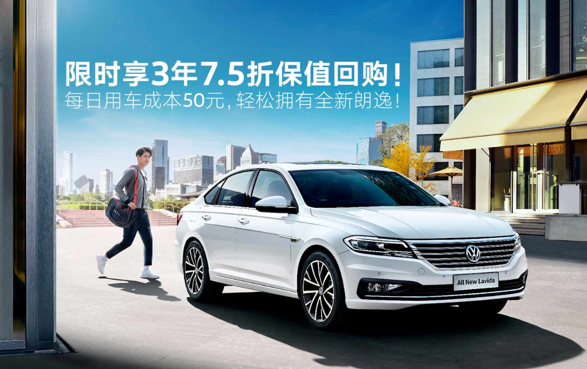 朗逸、索纳塔、几何C齐推保值回购，真保值还是假噱头？