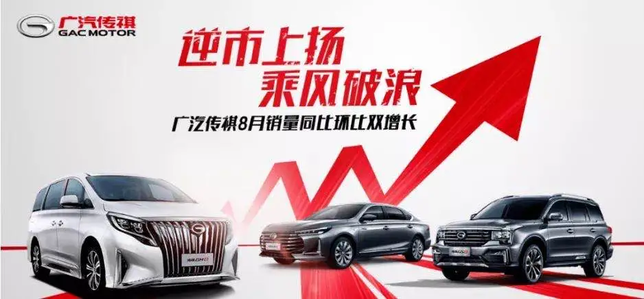 “秋天里的第一枪”！广汽传祺“金三角”战略鸣响车市“价值战”