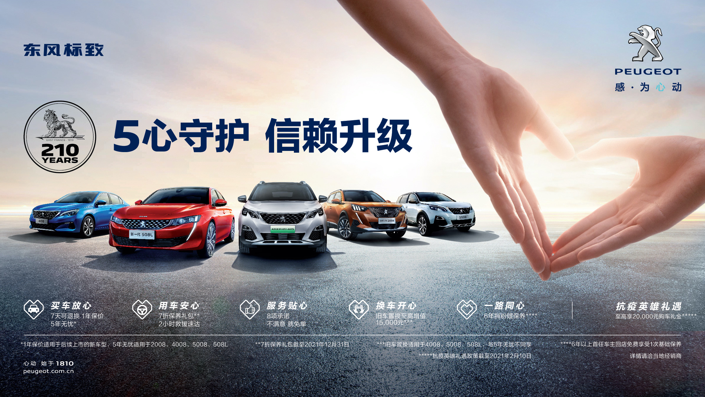 神龙再出发，东风标致第一时间以新标准实力宠粉