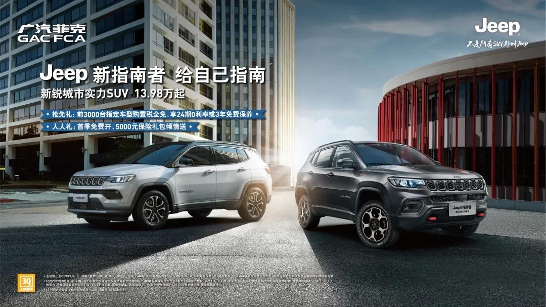 如何满足生活的AB面？从拥有双重个性的Jeep新指南者开始