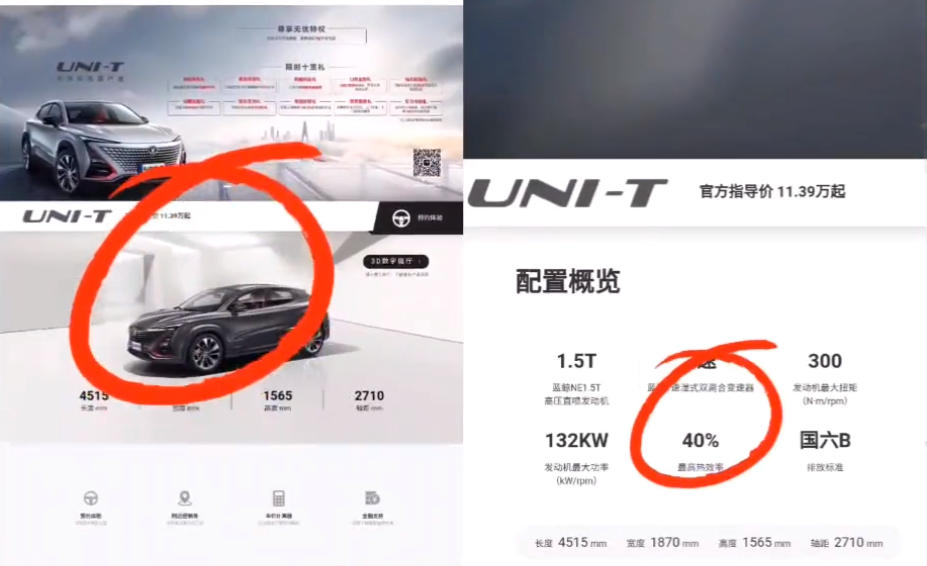 虚标实锤！长安UNI-T删热效率40%宣传，网红车要“翻”？