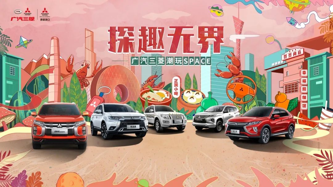 特殊的一年，广汽三菱如何在剧变中寻找到“确定性”