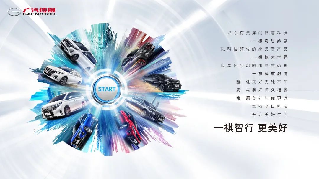 广汽传祺为何能在艰难2020跑出加速度，开启新征程？