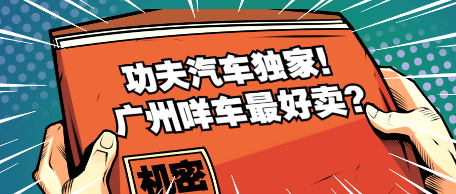独家 | 广深TOP20格局骤变，冲量回潮，黑马不断！