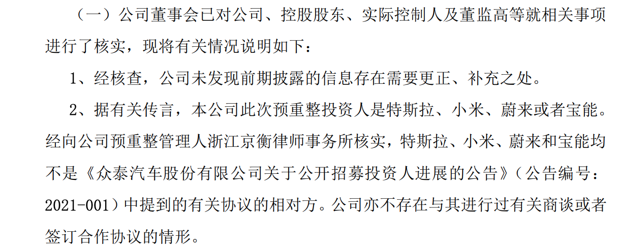 众泰汽车复牌：接盘侠不是特斯拉、小米、蔚来和宝能，那会是谁？