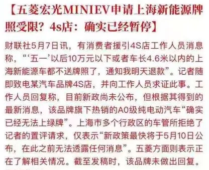 五菱EV们上海躺枪：新能源车内卷化，还是熟悉的味道！