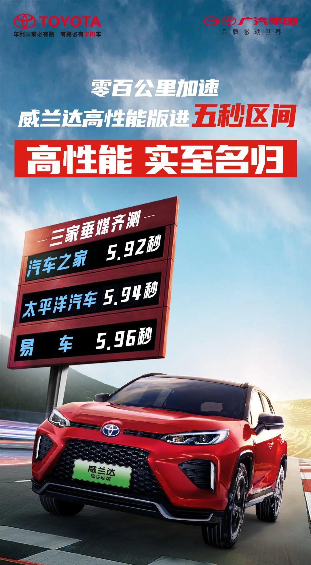 零百加速杀入5秒区间！威兰达高性能版“高”在哪里？