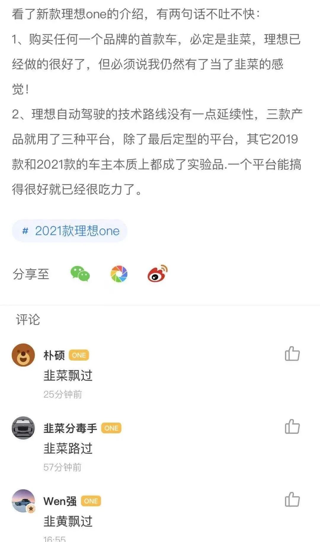 2021款理想ONE上市后，新车被夸好，李想却被骂到不敢发声