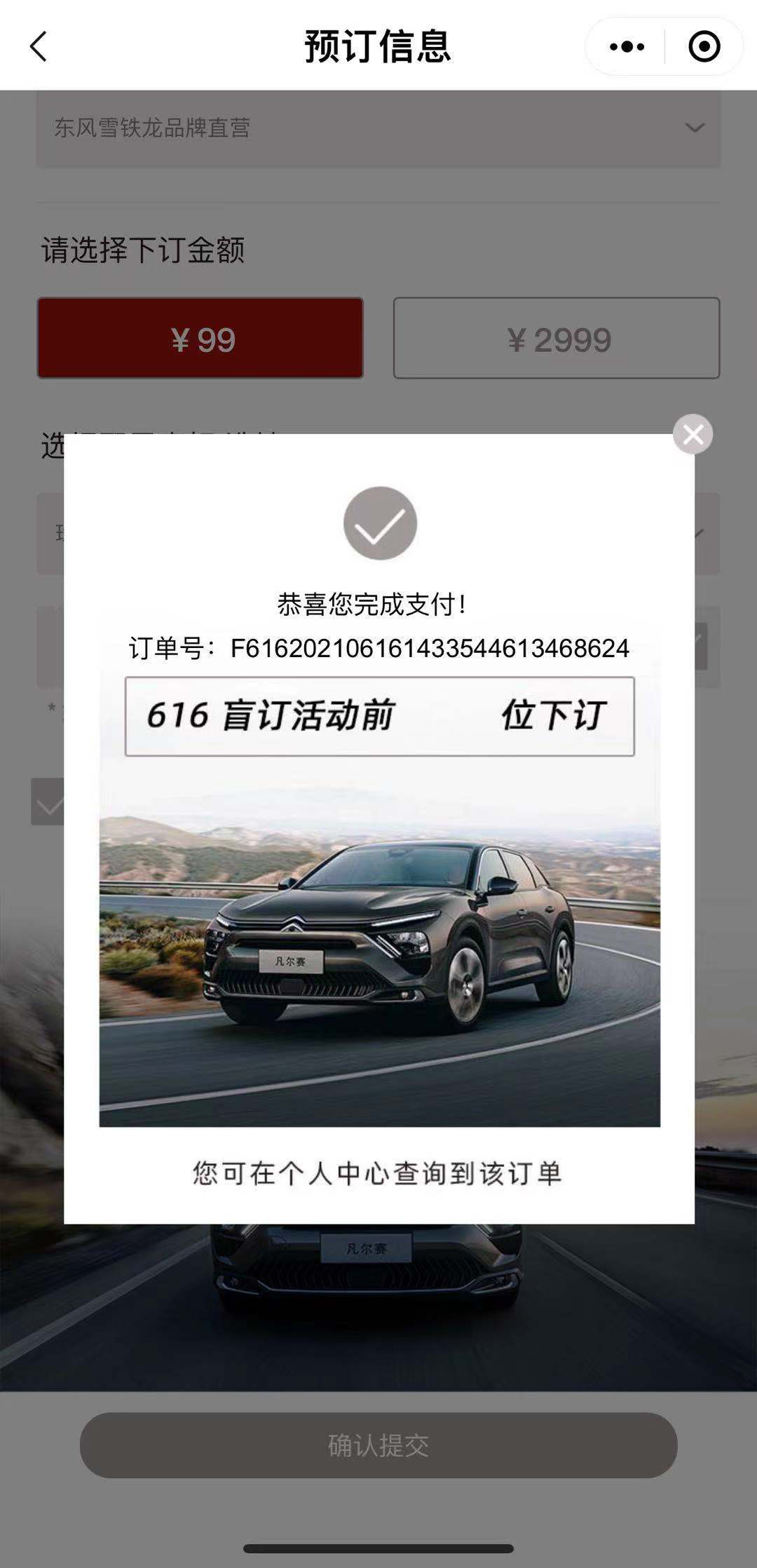 宝，我今天做了个决定，决的什么定？凡尔赛C5 X盲订！