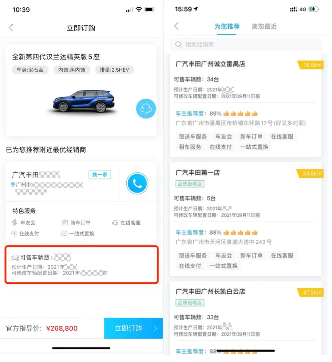 万万没想到，买汉兰达能这么便捷、公平、安心、透明！