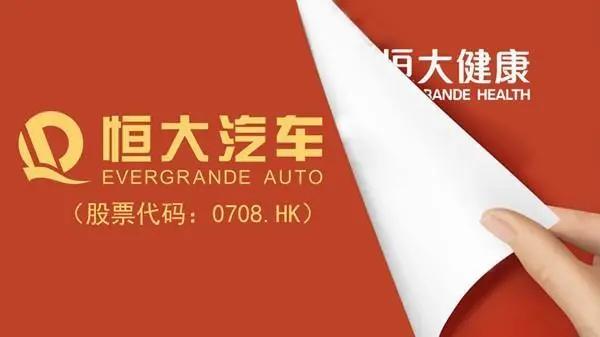 市值蒸发数千亿，恒大汽车还“值得买”吗？