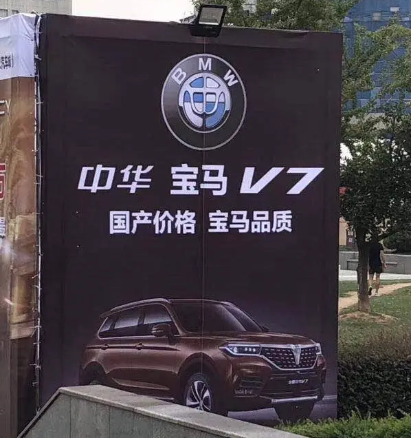 意难平！中华品牌被宝马收购，这么正统的名字竟卖给了外国公司！