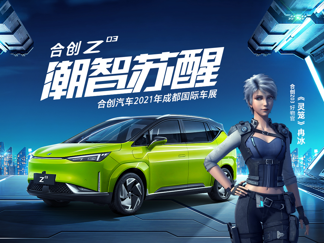 什么才是真国潮？合创的答案，比想象中更不简单