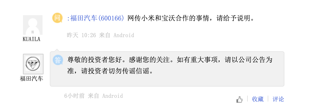 北汽蓝谷还是福田汽车？小米汽车绯闻多，雷军选定TA？
