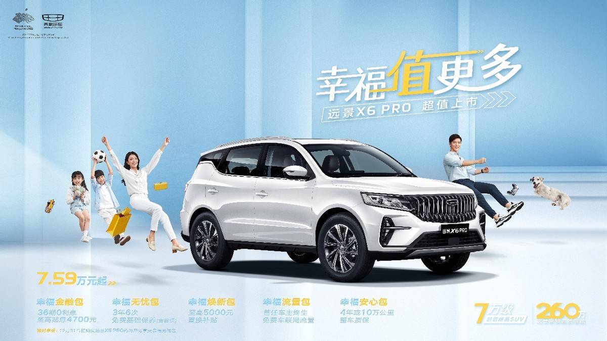 顶配不到9万！网友惊呼：远景X6 PRO简直香疯了！