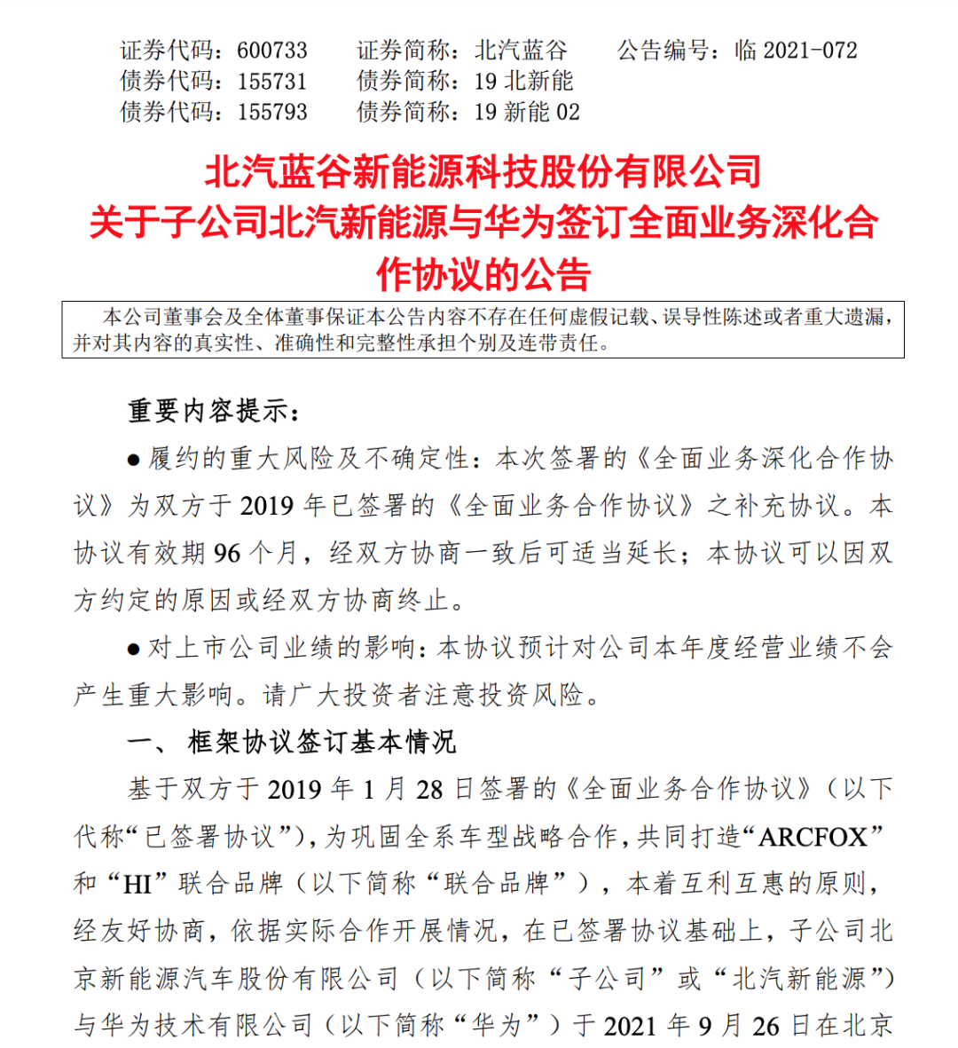 涨停、跌停！孟晚舟回国，华为汽车股为何冰火两重天？