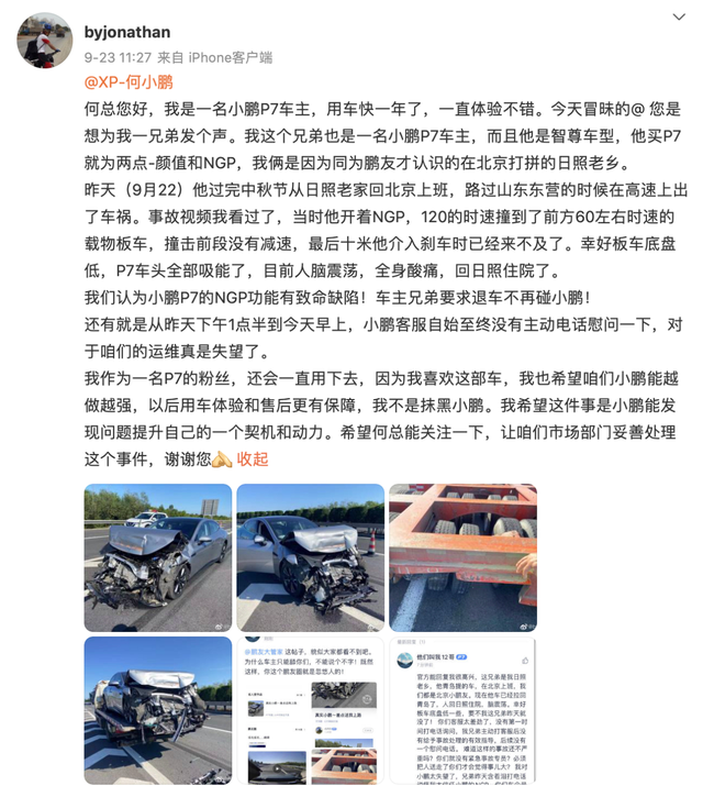 小鹏辅助驾驶又出事故！网友“生死拷问”：谁的责任？何时能休？