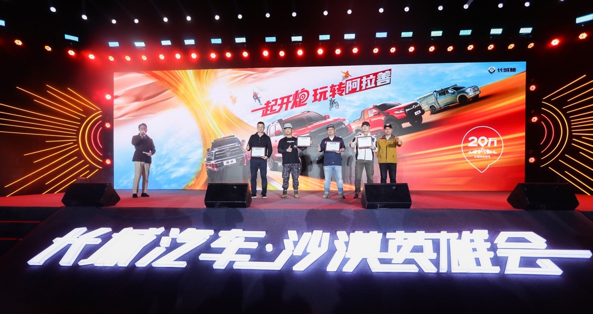 皮卡还能“玩”？ 长城炮成立皮卡学院，与用户一起嗨翻阿拉善