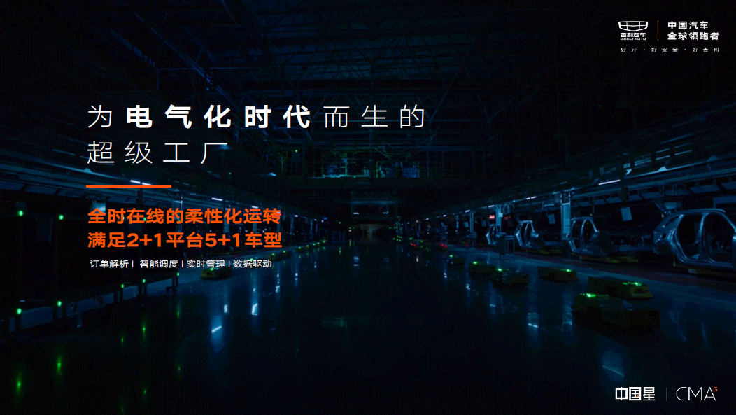 一座黑灯工厂，竟是中国汽车智能制造的灯塔，有何来头？