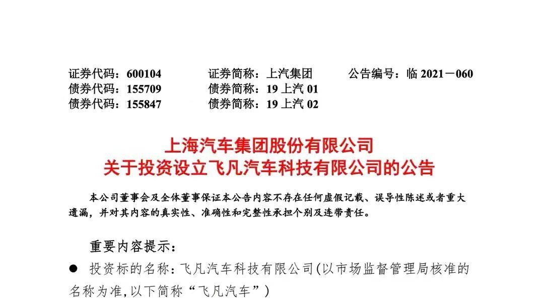 解读上汽R品牌更名：飞凡汽车的格调与格局