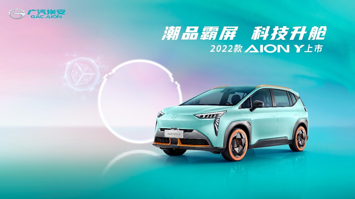 今年排产已满，2022款的AION Y提前到来！有啥变化？